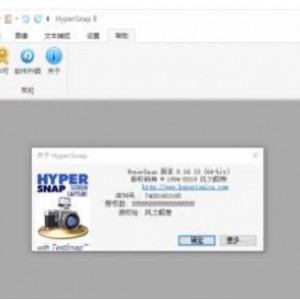 （HyperSnap）绿色汉化破解版